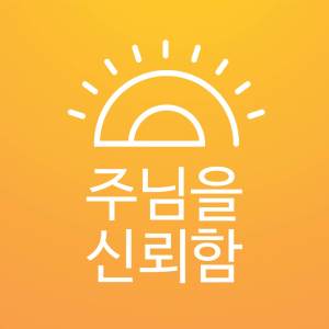 ดาวน์โหลดและฟังเพลง 보내소서 พร้อมเนื้อเพลงจาก 예수 그리스도 후기 성도 교회