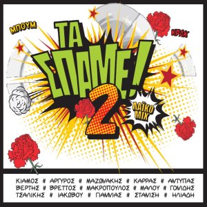 Album Ta Spame Vol. 2 oleh Various