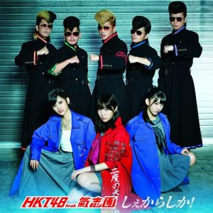 收聽HKT48的Koino Yubisaki歌詞歌曲