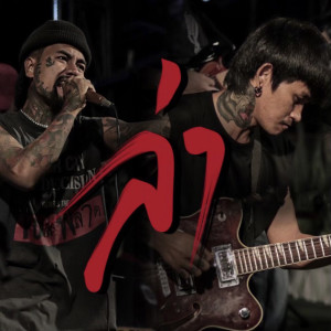 Dengarkan ล่า lagu dari ปอน นิพนธ์ dengan lirik