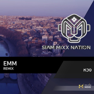 ดาวน์โหลดและฟังเพลง หวง (Ver.Bounce) พร้อมเนื้อเพลงจาก EMM Remix