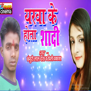 Listen to Yarwa Ke Hota Shadi song with lyrics from Chhanguri Lal Das