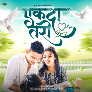 Listen to Ekda Tari song with lyrics from Prashant Desale