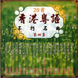 收聽華語群星的笑看風雲歌詞歌曲