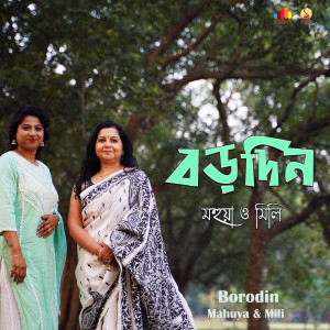 Listen to Borodin song with lyrics from Mahuya Banerjee