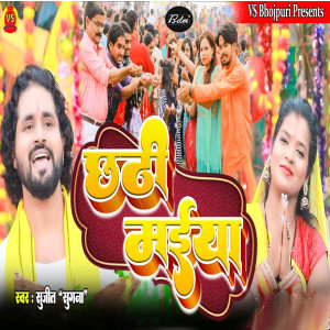 Album Chhathi Maiya from 