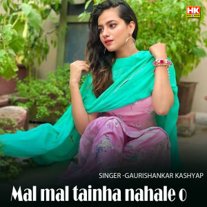 ดาวน์โหลดและฟังเพลง Mal mal tainha nahale o พร้อมเนื้อเพลงจาก Gaurishankar Kashyap