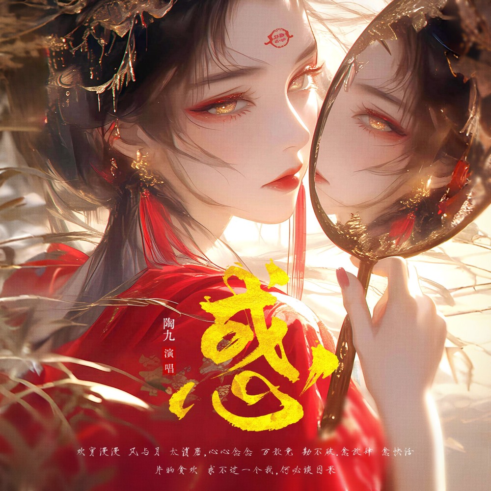 惑 (完整版)