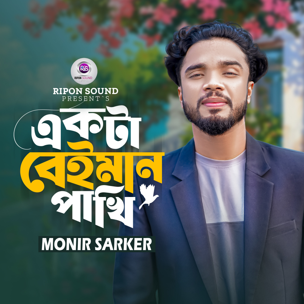 Akta Beiman Pakhi