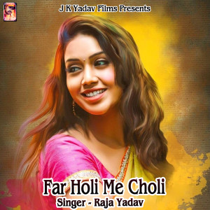 Listen to Holiya Me Pujwa song with lyrics from Raja Yadav