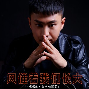 Album 风催着我们长大 from 