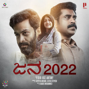 Jana 2022 (Original Motion Picture Soundtrack)