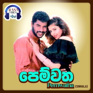 A.R. Rahman的專輯Pemwatha (Original Motion Picture Soundtrack)