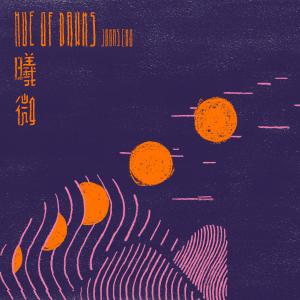 Jonas Cho的專輯Hue of Dawns 曦微