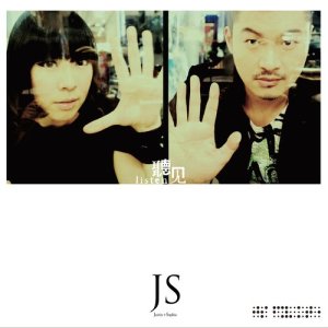 ดาวน์โหลดและฟังเพลง 掙扎 พร้อมเนื้อเพลงจาก JS