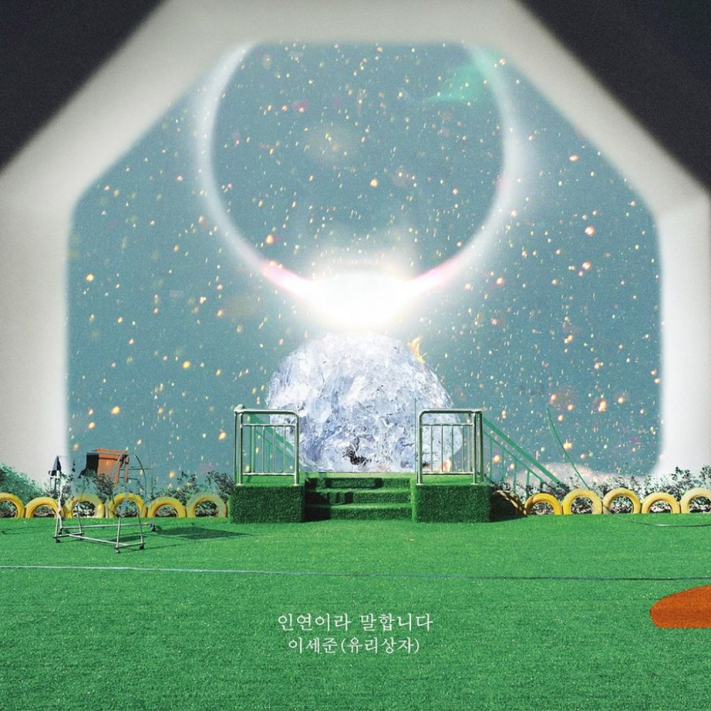 인연이라 말합니다 (Instrumental)