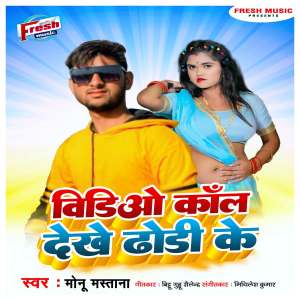Album Video Call Dekhe Dhodi Ke from Anita Shivani