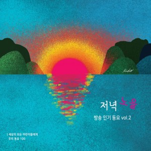 ดาวน์โหลดและฟังเพลง 어른이 되는 시험 พร้อมเนื้อเพลงจาก 위드엔젤스