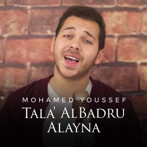收聽Mohamed Youssef的Tala' Al Badru Alayna歌詞歌曲