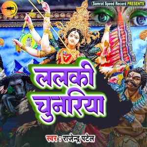 Listen to Lalki Chunariya song with lyrics from Rajendra Patel