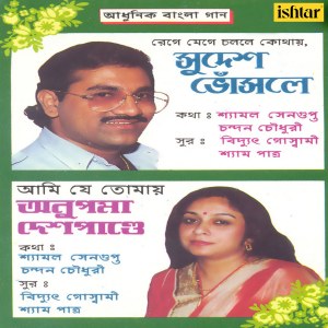 Listen to Ami Je Tomai song with lyrics from Group Star
