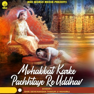 Listen to Mohabbat Karke Pachhtaye Re Uddhav song with lyrics from Shri Devkinandan Thakur Ji
