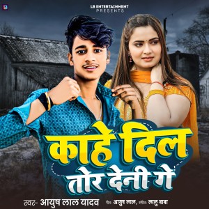 Album Kahe Dil Tor Deni Ge from 