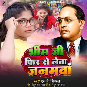 Album Bhim Ji Fir Se Leta Janamwa Na from 