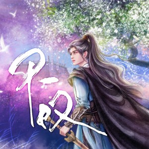 Album 电视剧佳偶天成开机概念曲 from 小荔枝