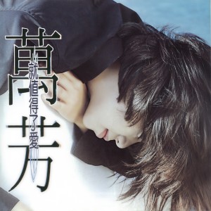 Dengarkan 地平線 lagu dari Wanfang Lin dengan lirik