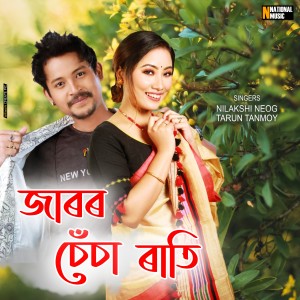 收聽Nilakshi Neog的Jaror Sesa Rati歌詞歌曲
