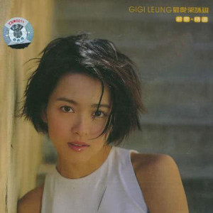 Album My Favorites of Gigi Leung oleh 梁咏琪