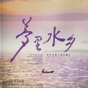 Listen to 一封家书 song with lyrics from 李春波
