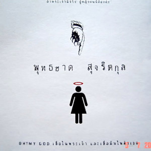 ดาวน์โหลดและฟังเพลง คนเดียวที่ฉันชอบก็คือเธอ พร้อมเนื้อเพลงจาก พุทธชาด สุจริตกุล