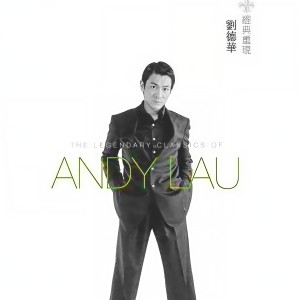 收聽劉德華的假裝歌詞歌曲