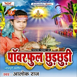 ดาวน์โหลดและฟังเพลง Pawerful Chhurchhuri พร้อมเนื้อเพลงจาก Alok Raj