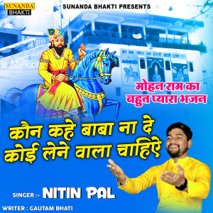 Album Kon Kahe Baba Naa De Koi Lene Vaala Chaiye from 
