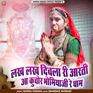 Listen to Lakh Lakh Divla Ri Aarti Aa Kuchor Bhimiyaji Re Dham song with lyrics from Varsha Godara