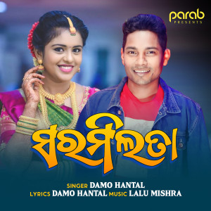 Listen to SaramiLata song with lyrics from Damo Hantal
