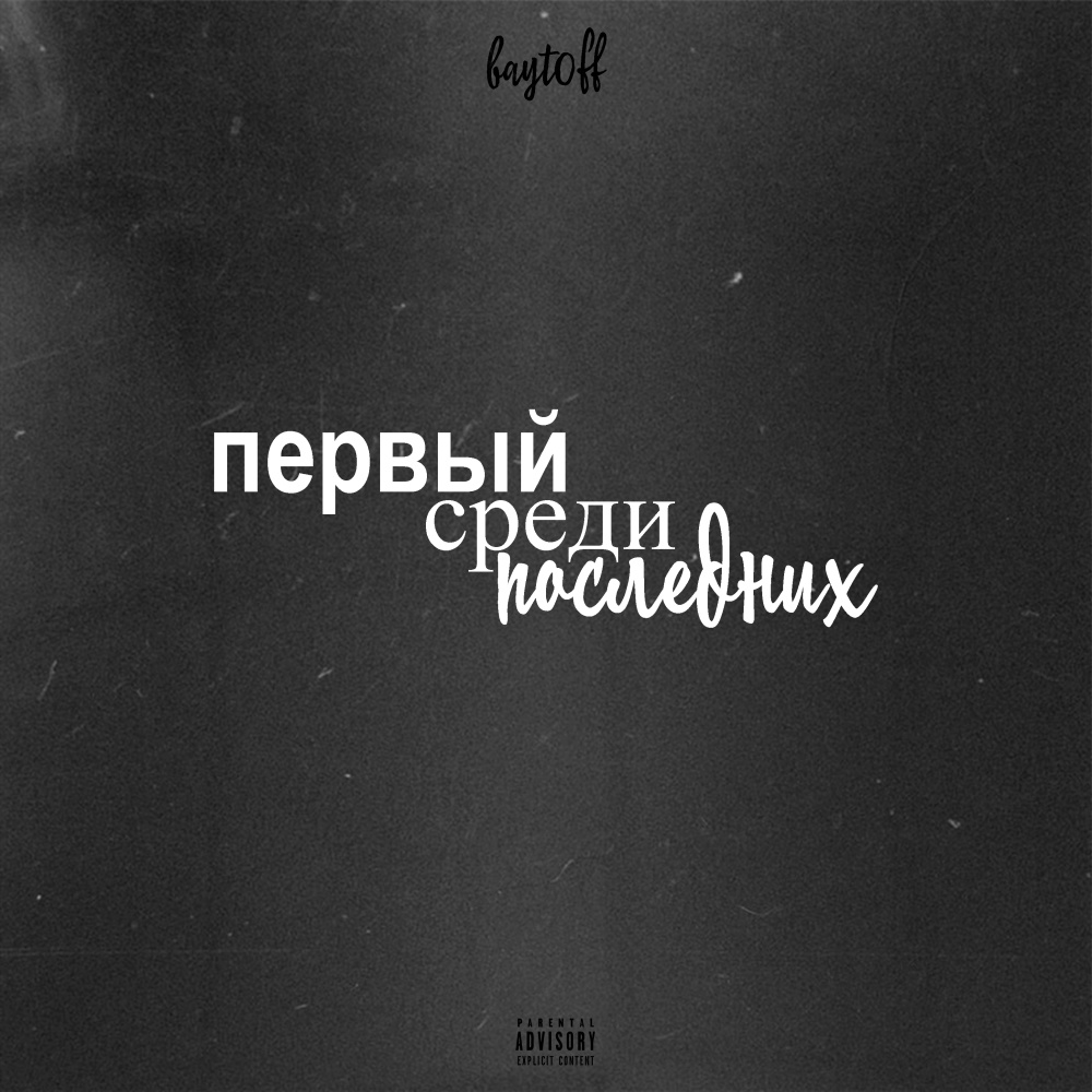 Banger (Explicit)
