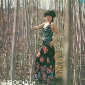 ดาวน์โหลดและฟังเพลง 사랑의 의지 พร้อมเนื้อเพลงจาก 김세화