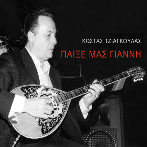 Album Paikse Mas Gianni from Kostas Tziagoulas