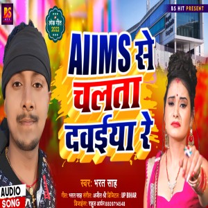 Album Aiims Se Chalata Dawaiya Re from Bharat Sah