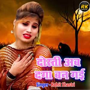 Listen to Dosti Ab Daga Ban Gyi song with lyrics from Rohit Shastri