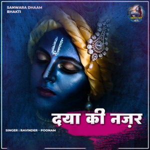 Listen to Daya Ki Nazar song with lyrics from Poonam