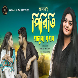 Listen to Piriti Omullo Roton song with lyrics from Salma Akter
