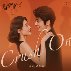 Album Crush On (电视剧《变成你的那一天》插曲) from 张新成