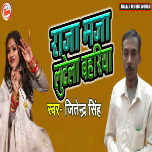 Listen to Raja Maja Lutela Bahariya song with lyrics from Jitendra Singh