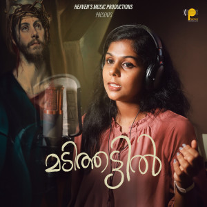 Album Marakurishe - Female Version (From "Madithattil") from Ancy Sajeev