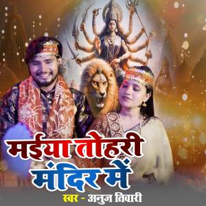 Album Maiya Tohri Mandir Me oleh Anuj Tiwari